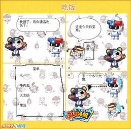 四格漫画手机,科技生活新视角